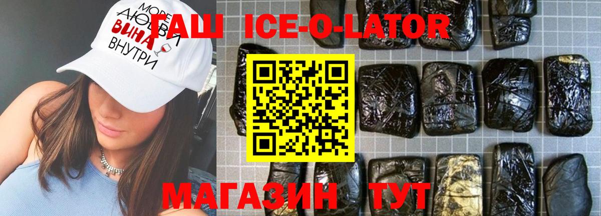 ГАШ Ice-O-Lator  как найти наркотики  Вход с VPN  Ахтубинск  Гашиш Изолятор 