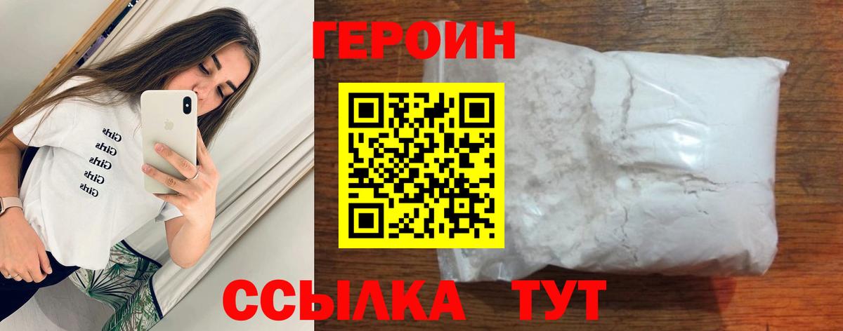 Ахтубинск  ГЕРОИН хмурый  Вход с VPN 