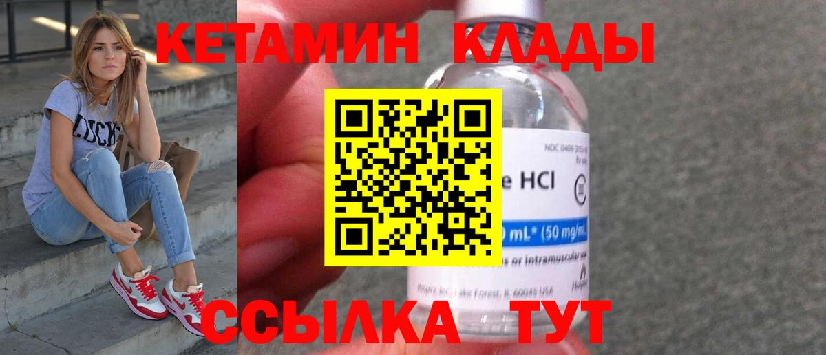 Ахтубинск  КЕТАМИН VHQ  КЕТАМИН ketamine  Вход с VPN 