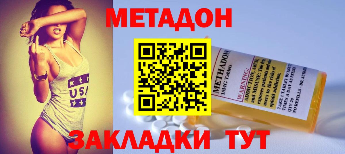 Ахтубинск  Метадон methadone  Вход с VPN  Метадон VHQ 